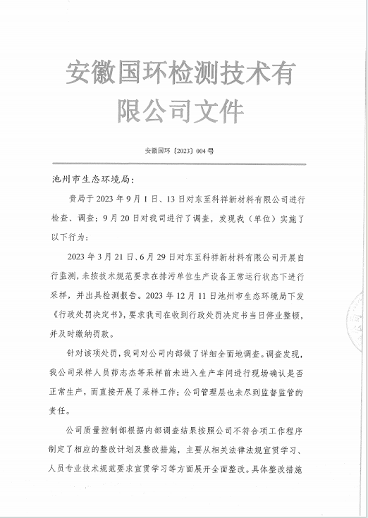 安徽國環信息公示